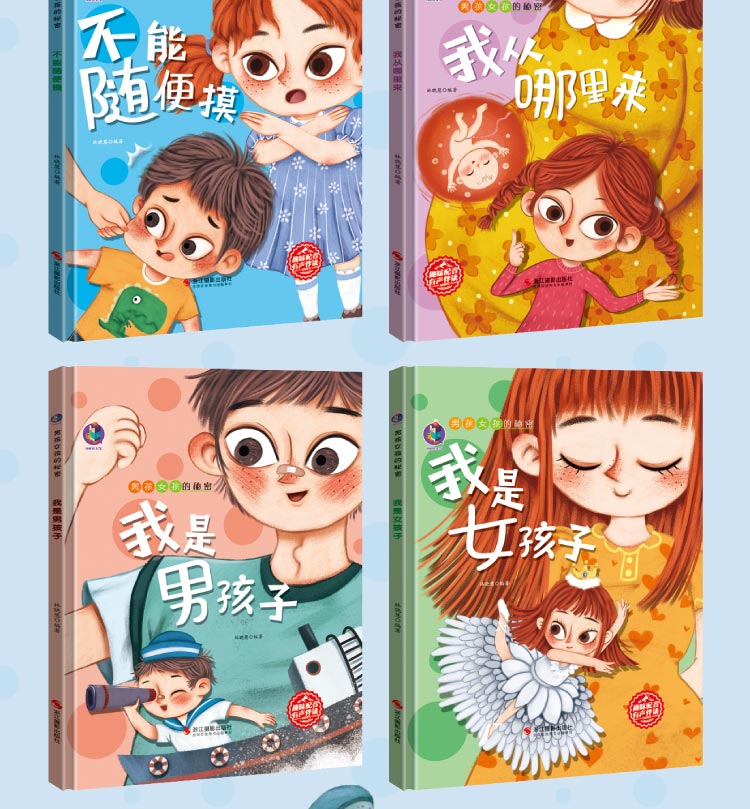 36岁绘本阅读幼儿园儿童性教育启蒙绘本女孩男孩情绪管理幼儿早教书籍