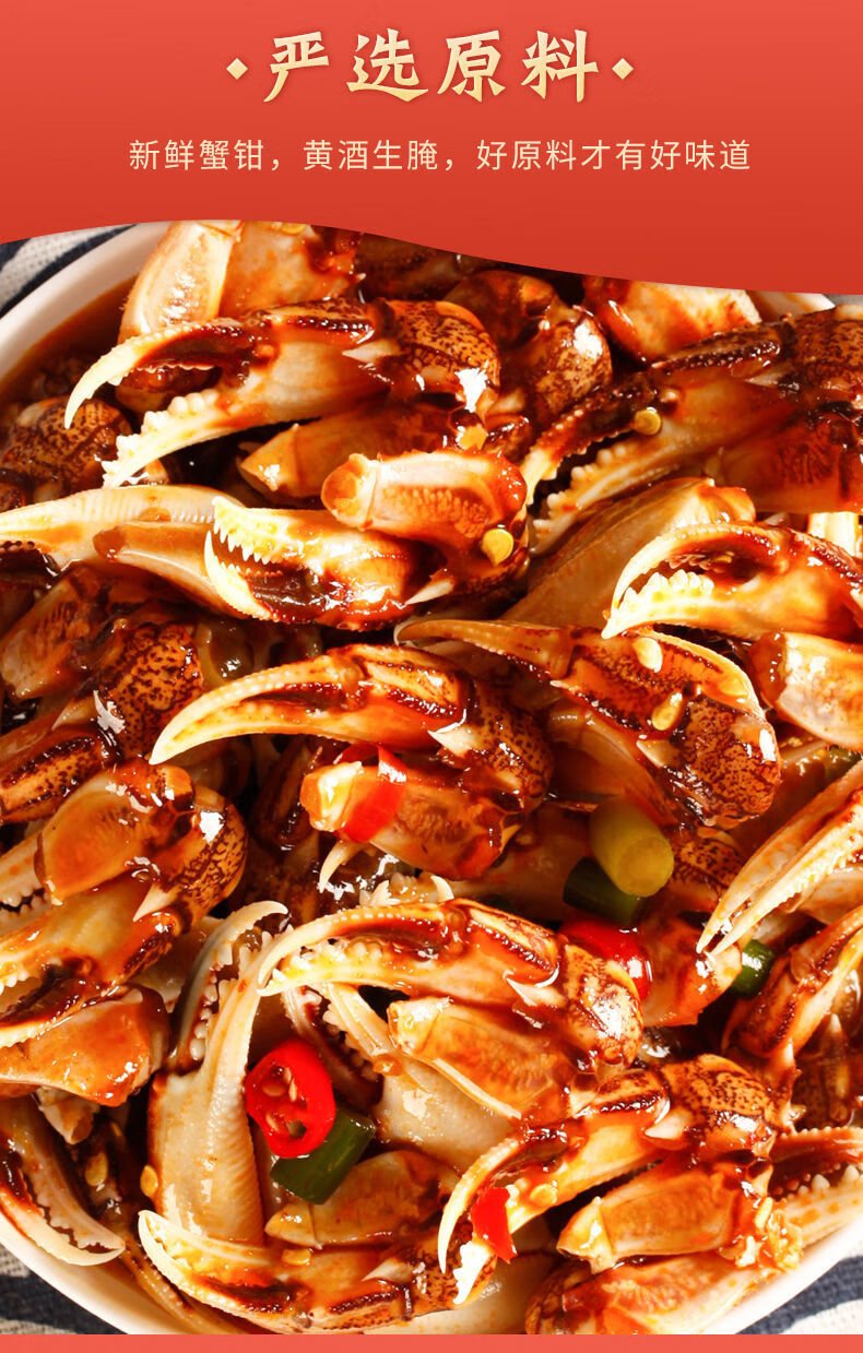 【夏日好物】青岛麻辣醉蟹钳香辣蟹酱螃蟹即食捞汁海鲜熟食蟹钳生腌蟹