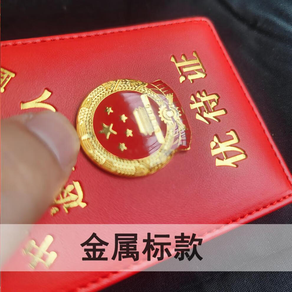 退役军人优待证卡套保护套皮套军版参战老兵真牛皮烫金定制刻字抖音