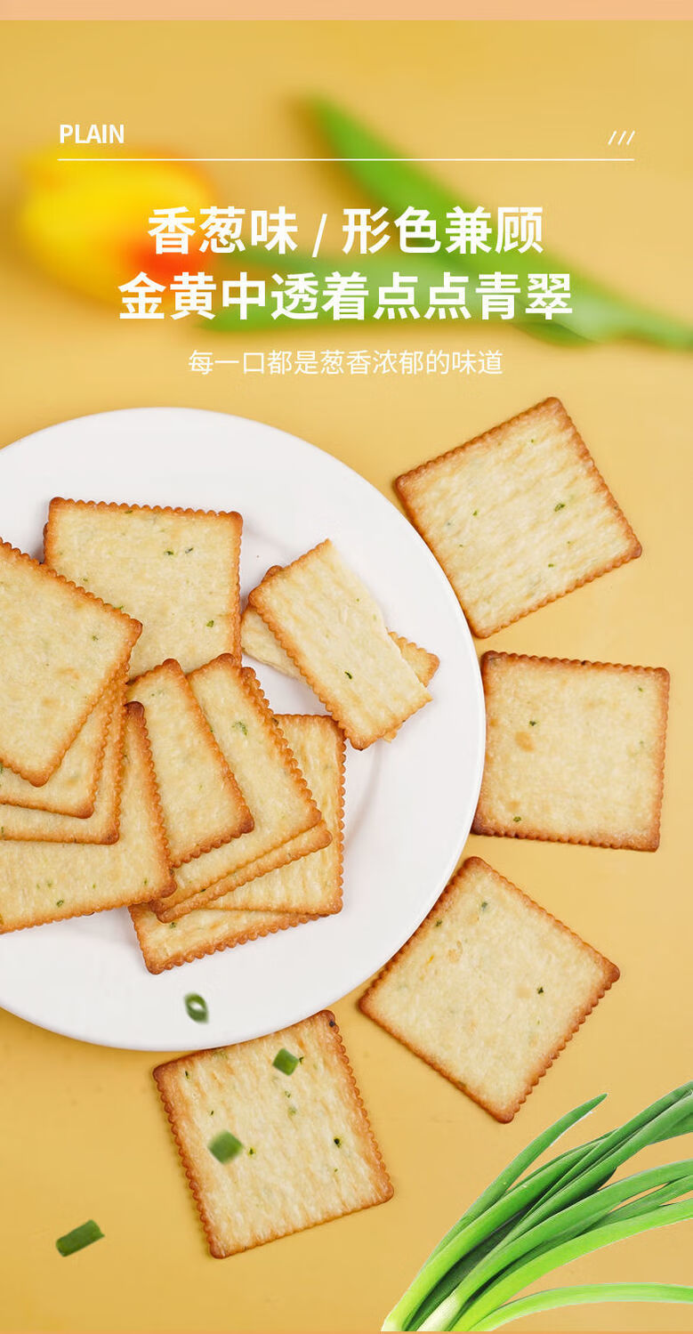 年货香葱薄饼零食休闲零食好吃的零食苏打饼干 1小片【0人选择】 香葱