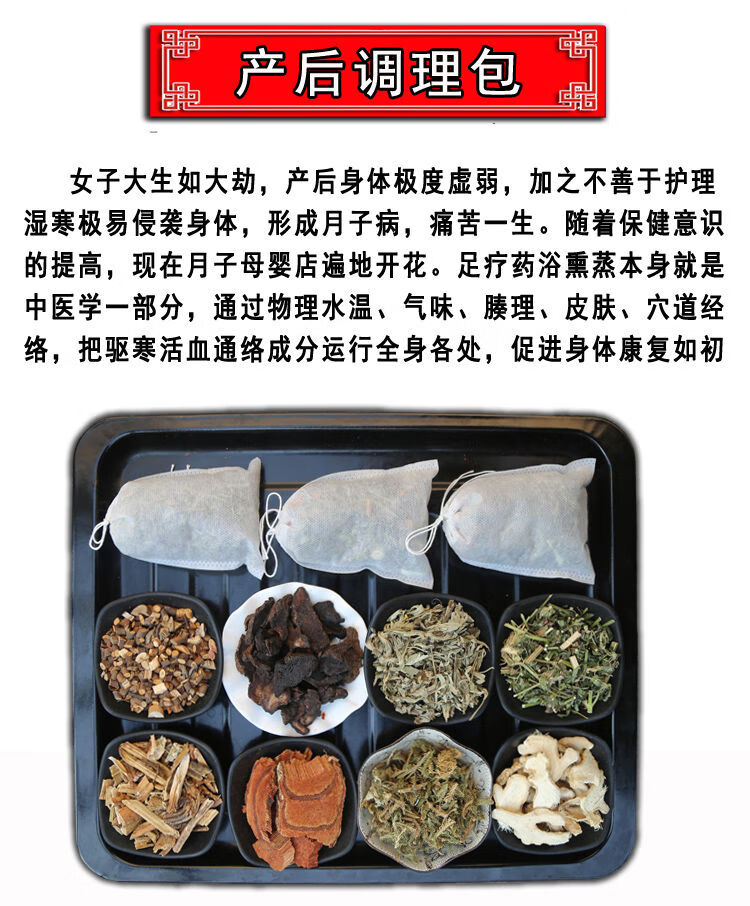 产后调理泡脚药包满月发汗中药足浴包月子病头腰腿痛洗头药浴熏蒸