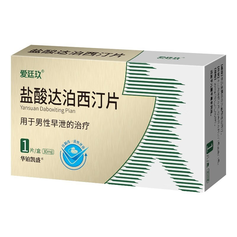 爱廷玖 盐酸达泊西汀片 30mg*1片男性早泄持久延时药达泊洒汀片 助勃