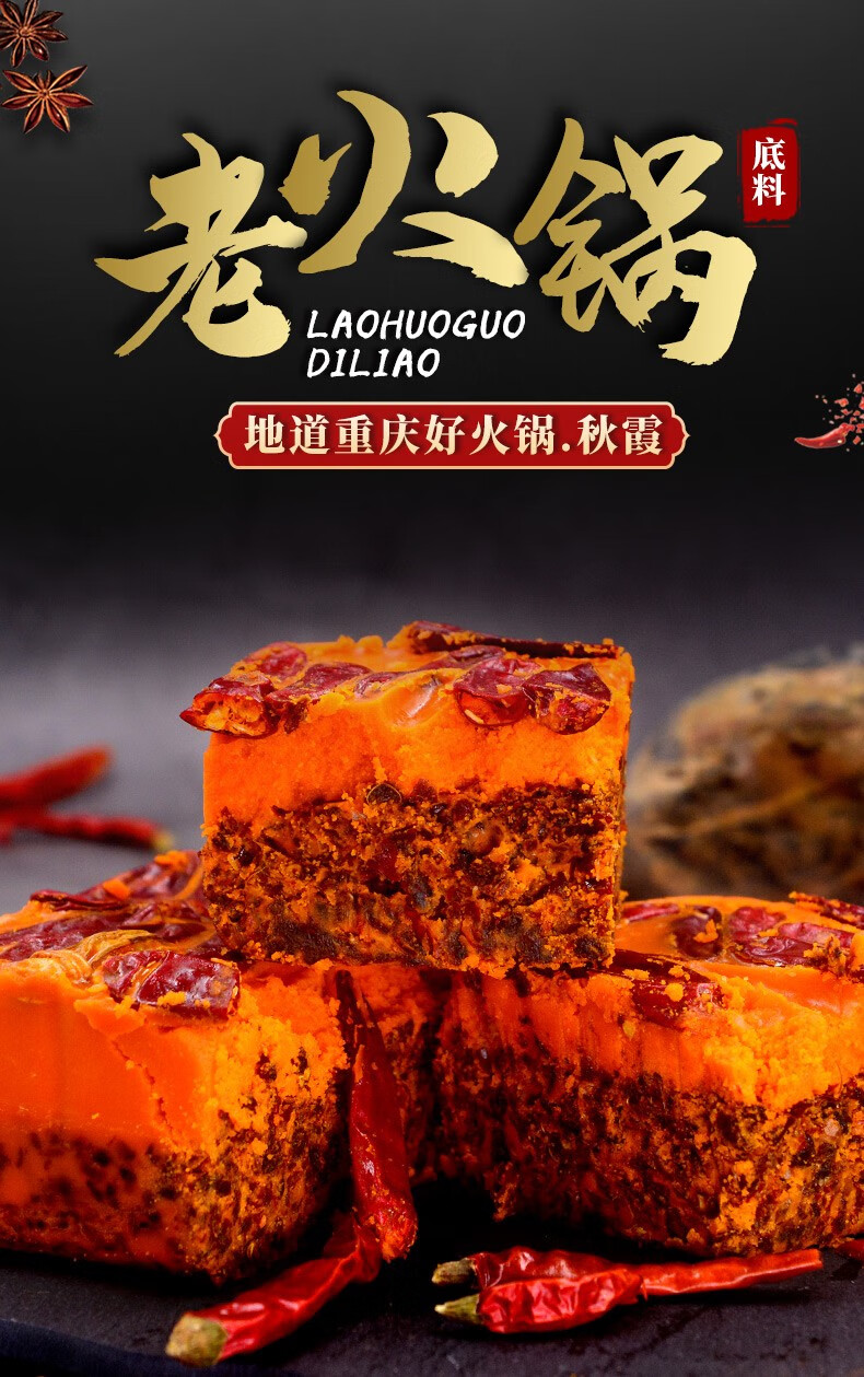 秋霞火锅底料500g手工牛油老火锅麻辣烫香锅调料调味品重庆特产【图片
