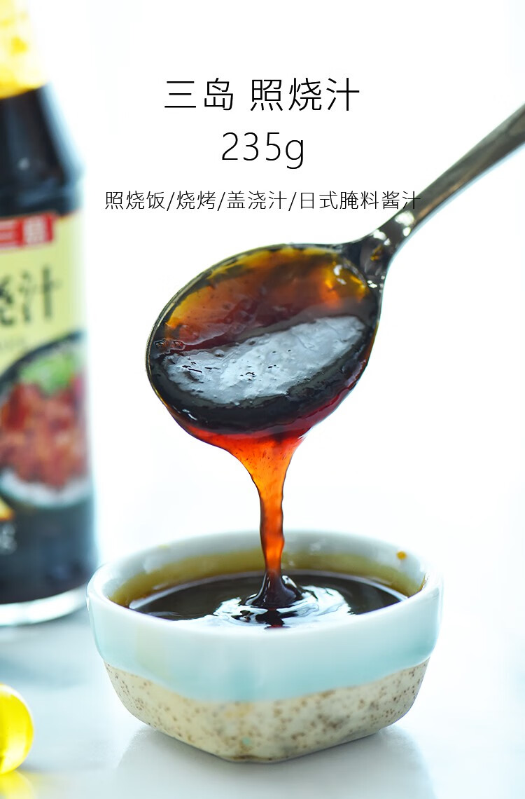 照烧汁肪日式照烧酱汁鸡腿盖饭汁鳗鱼汁焖锅商用日式照烧汁235g