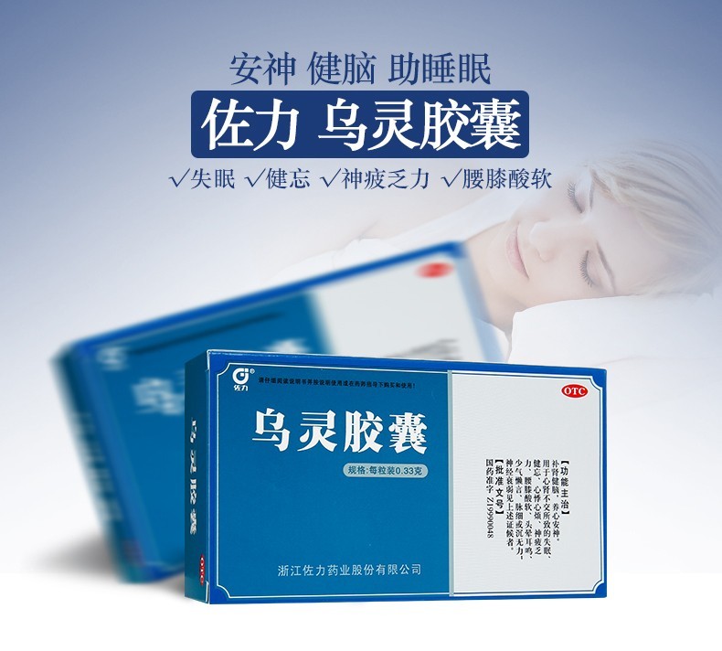 佐力乌灵胶囊27粒乌林乌宁胶襄乌灵菌粉胶蘘鸟灵补肾益脑参耳鸣 养心