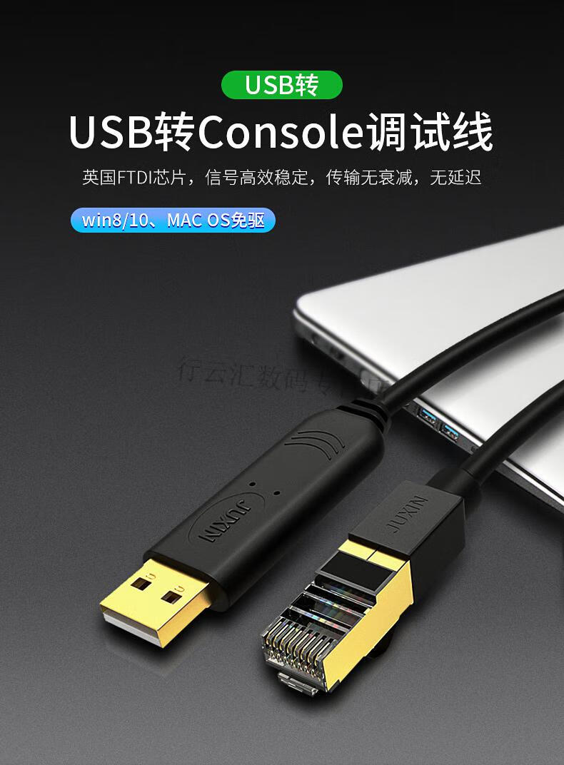 适用于usb转console调试线usb转rj45串口232思科华为h3c交换机配置线