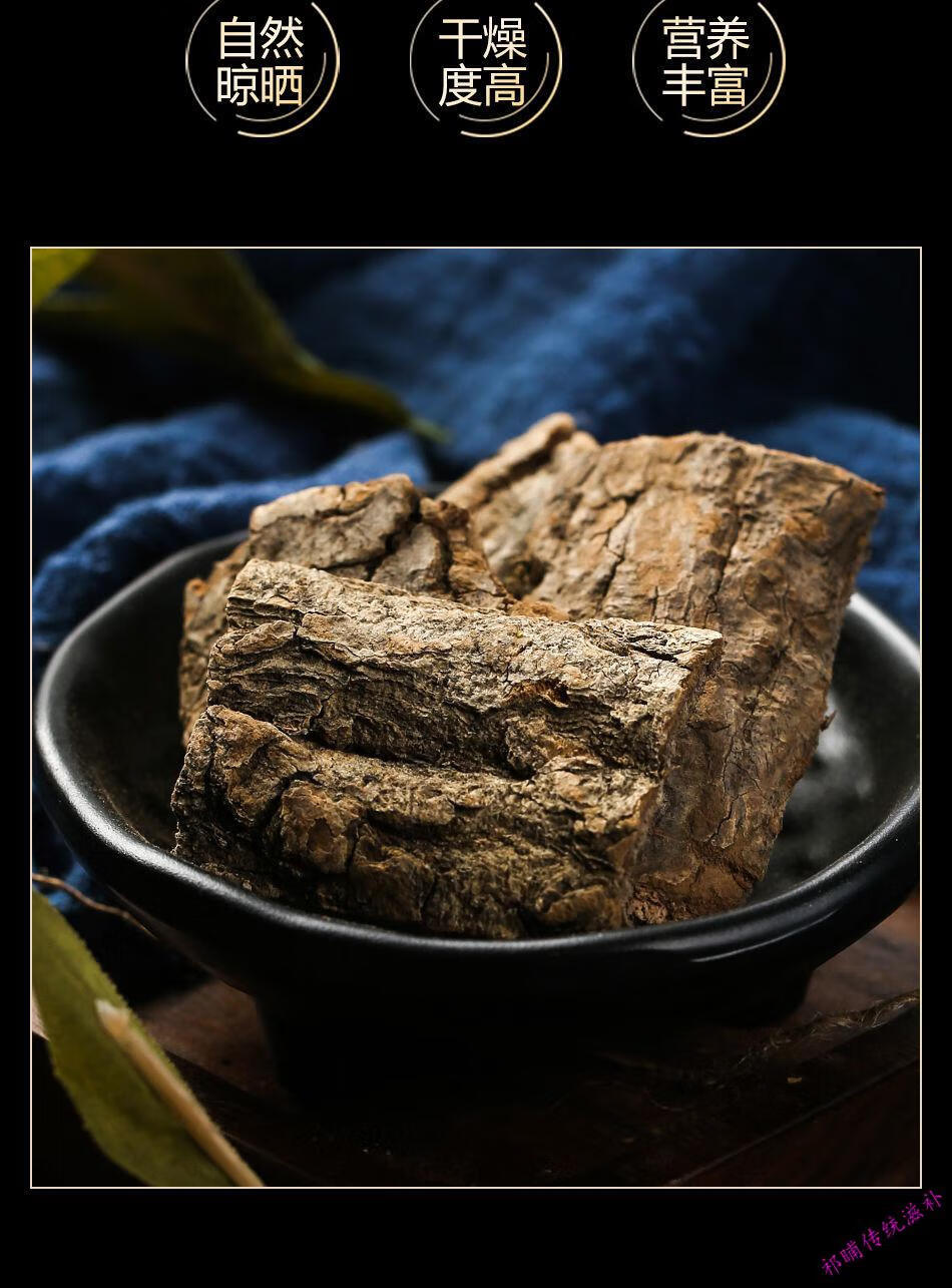 杜仲巴戟天牛大力中药材野生老树杜仲皮煲汤泡酒正宗干