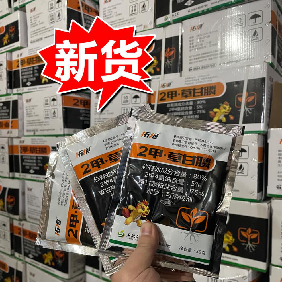 拓绝2甲草甘膦除草剂80%二甲草干磷果园空荒地锄杂草死根烂根剂药 50g