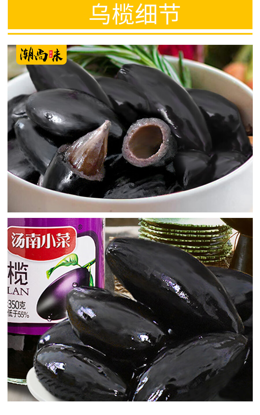 潮汕特产乌橄榄黑橄榄腌制咸榄油榄乌榄角干农家潮州杂咸瓶装350g1瓶