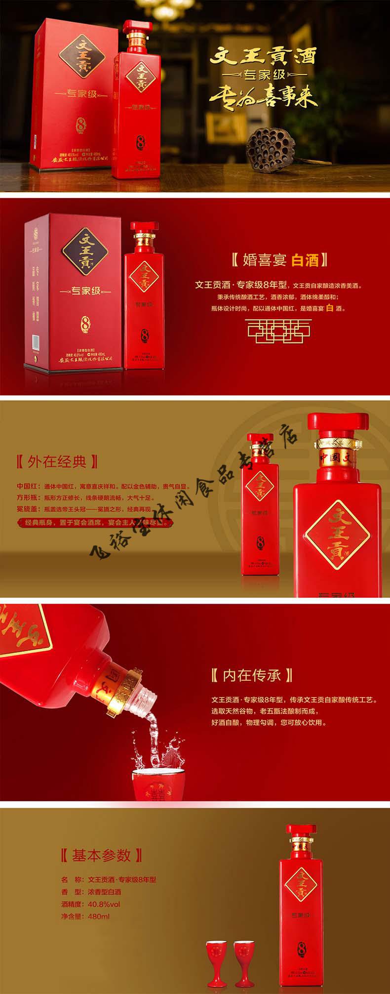文王贡酒专家级8年文王贡酒8年专家级系列白酒浓香型408度480ml纯粮好