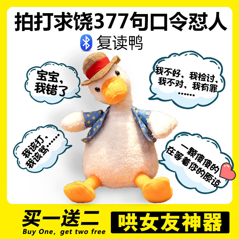 会讲话的鸭子玩具 网红毛绒怼人鸭七夕玩具-沙雕复读鸭玩偶公仔生日