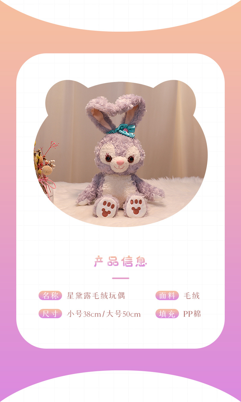 星戴露小兔子星戴露兔子星黛露公仔小号大新大陆史黛拉兔婚纱紫玩偶