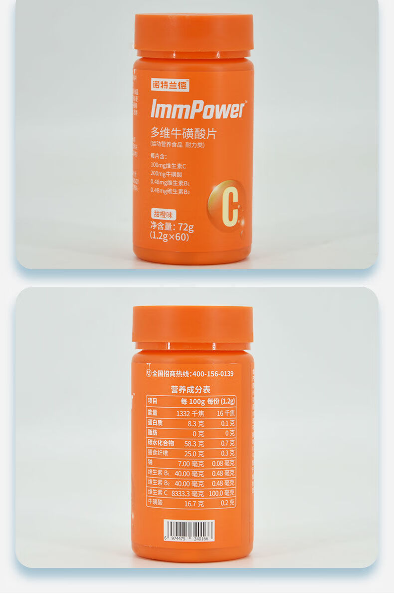 诺特兰德 多维牛磺酸60粒/瓶 咀嚼片维c 复合多种维生素b1b2健身 4瓶
