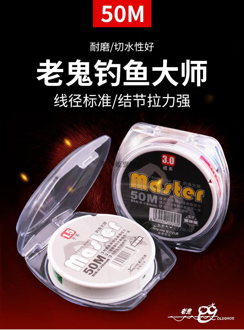 老鬼老鬼风行渔具钓鱼大师50米鱼线尼龙线 主线子线渔线 钓鱼线垂钓