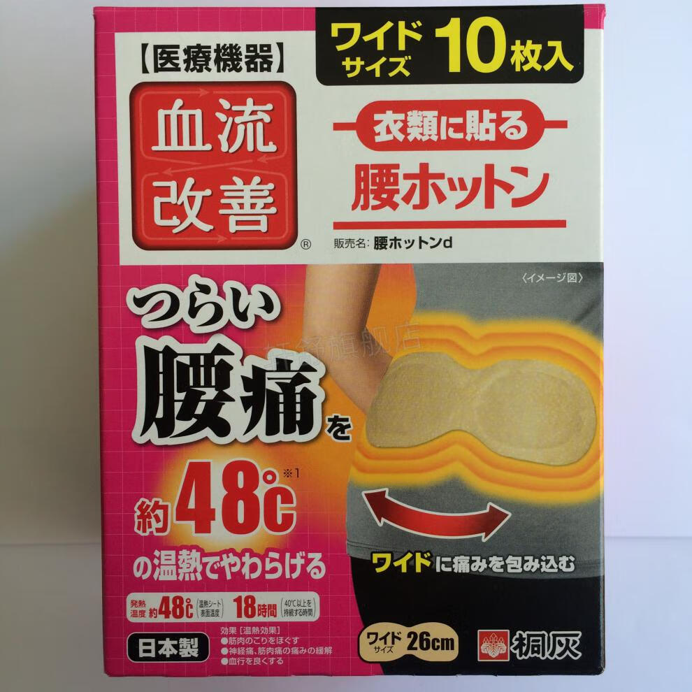 小林暖宝宝日本小林桐灰腰贴蒸汽发热暖贴加速血流缓解腰部酸疼理疗贴