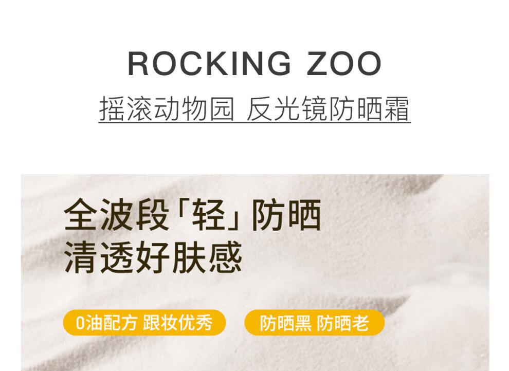 摇滚动物园防l晒霜反光镜清爽滚动rooking疯狂乐园30ml