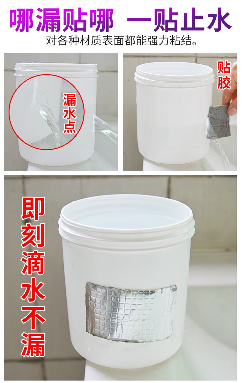 胶带强力防水神奇补漏胶补水贴固定外墙贴纸墙砖自粘塑料水桶防雨铁皮