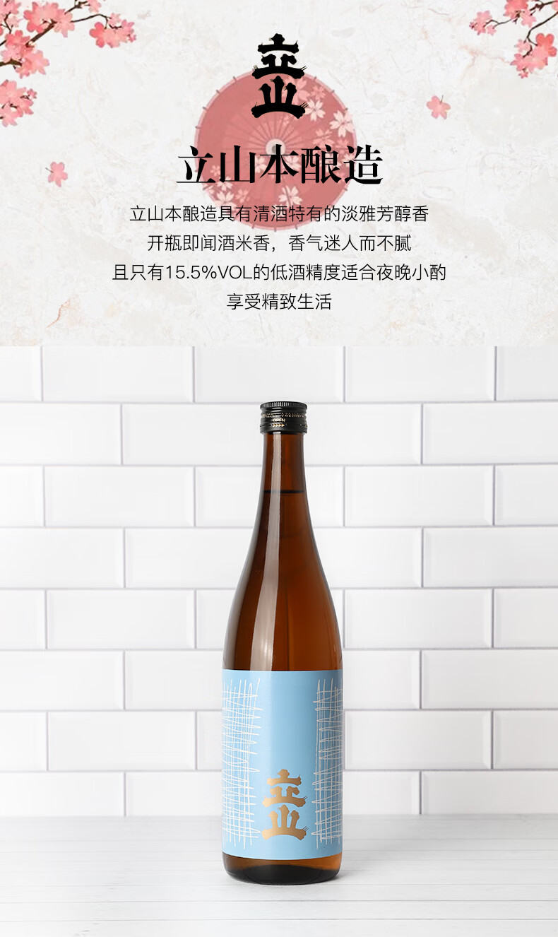 立山本酿造清酒 日本原装进口洋酒日式米酒烧酒低度酒经典酒送礼 立山