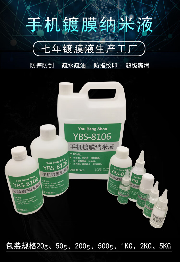 适用于纳米手机镀膜液体液态手机纳米镀膜液源头50g可镀膜50个手机