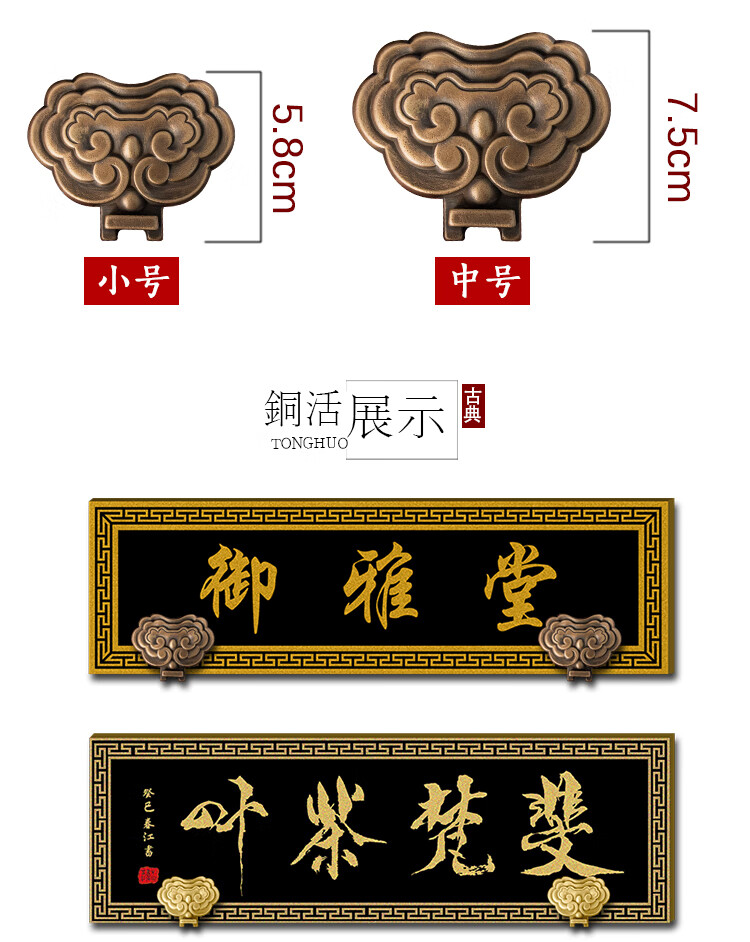 纯铜中式仿古牌匾托十字绣国画框挂墙钩底托实木书字扁黄铜装饰钉小号