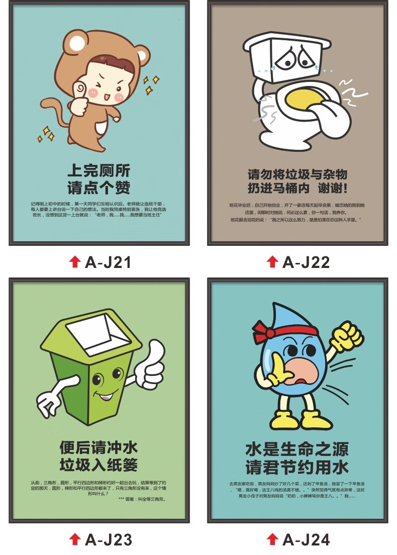 洗手间厕所文化墙贴诙谐幽默卡通文明标语定制垃圾入篓节约用水公共