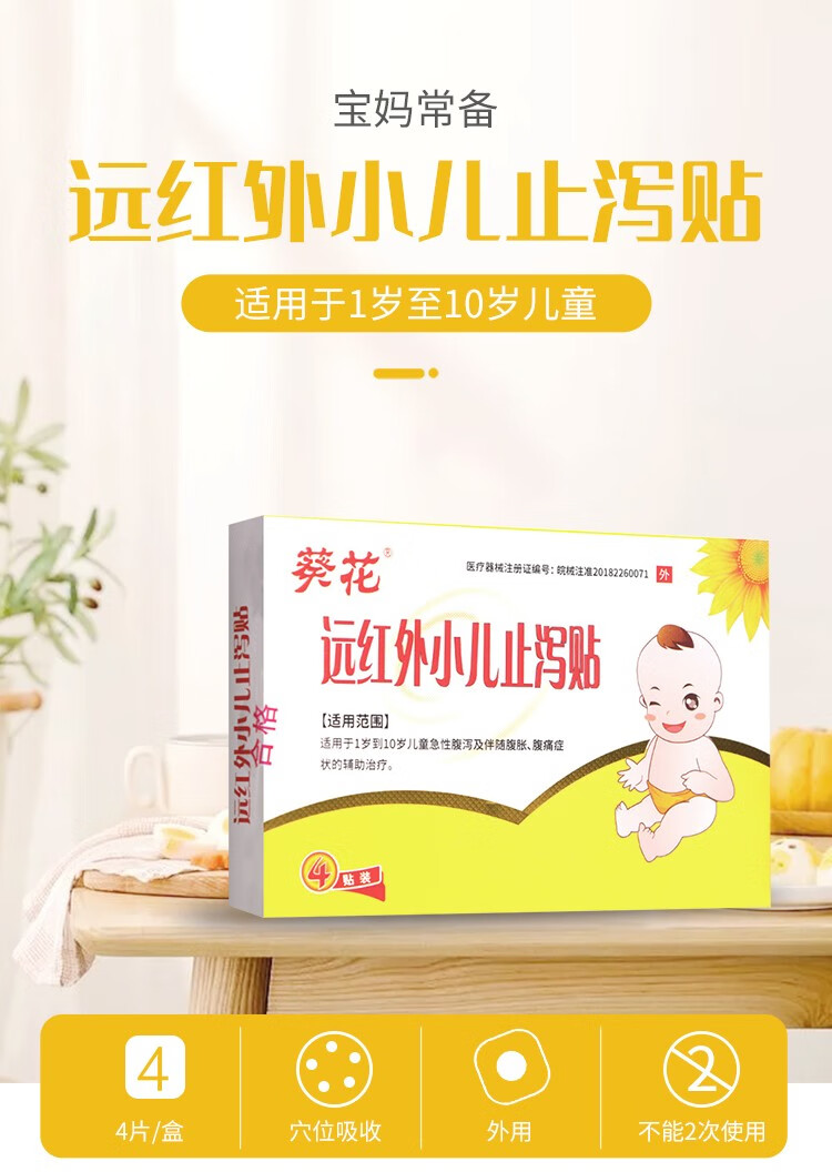 腹痛腹胀腹泻婴儿食积消化成人肚脐贴远红外小儿止泻贴4贴装3盒12贴