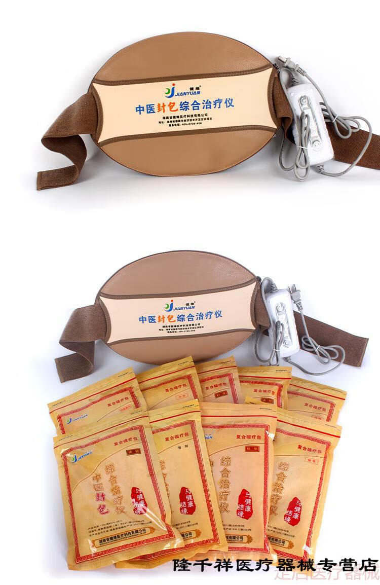 中医封包综合治疗仪中医封包综合治疗仪复合药芯药包腰周炎治疗器