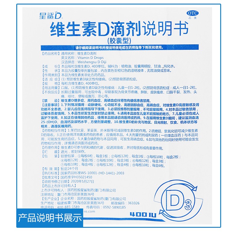 星鲨维生素d3滴剂30粒/24粒维生素d缺乏性佝偻病骨质疏松 促进钙磷的