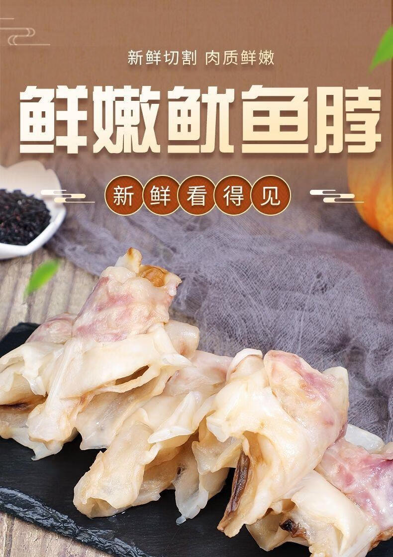 现切鱿鱼脖新鲜海鲜水产鲜活足烧烤火锅食材饭店海鲜华海春 精选现切