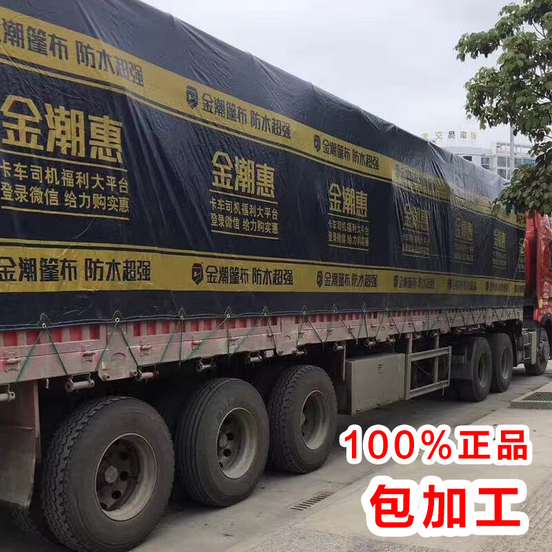 金潮车用篷布挂车大货车防雨布货车汽车蓬布防水防晒篷布加厚轻86米车