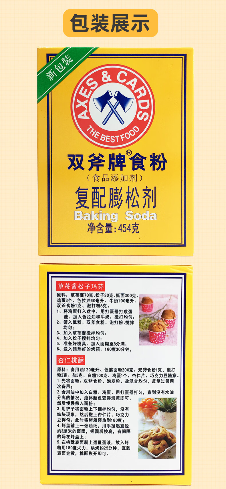 橙伯乐斧头牌食粉双斧食粉食用小苏打粉烘焙嫩肉粉家用餐饮商用腌制