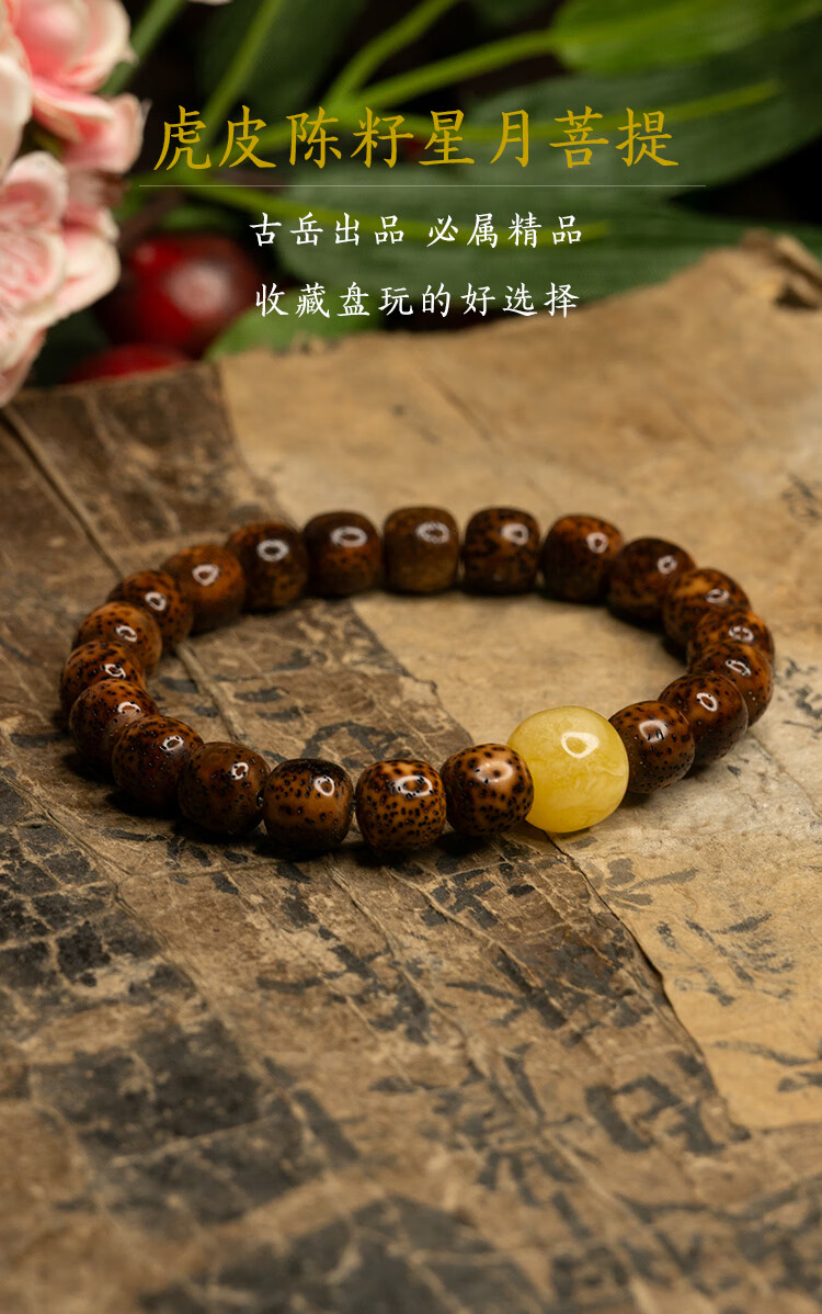 手串海南毛感料星月菩提佛珠情侣虎皮珠宝菩提子匠师级虎皮星月蜜蜡款