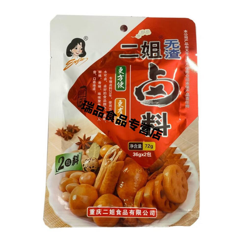 重庆特产二姐卤汁卤料150g香辣五香特辣酱香卤水家常卤卤菜调料香辣