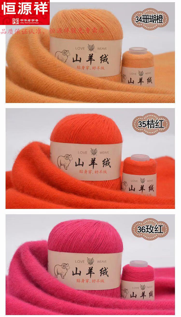 恒源祥捡漏特价毛线团羊绒线手编毛线手工编织中粗织毛衣diy围巾线山