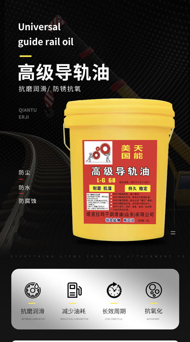 导轨油电梯导轨油数控l-g机床磨床锯床轨道专用润滑油46号/68号 18升