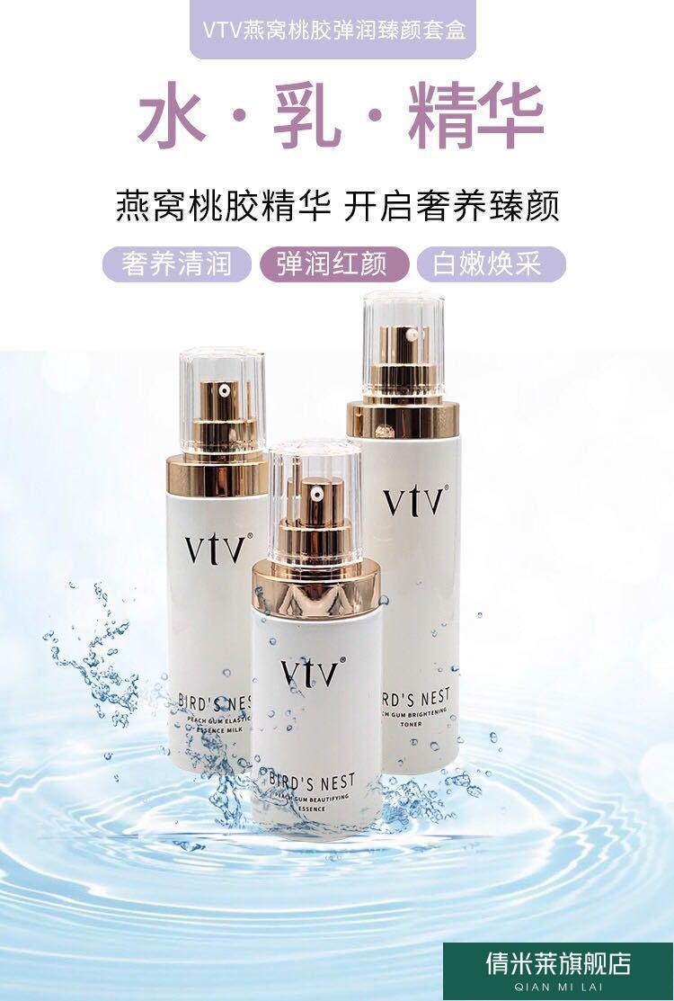 薇vtv燕窝桃胶弹润臻颜套盒补水保湿提亮三件套装洗面奶vtv套盒贵妇膏