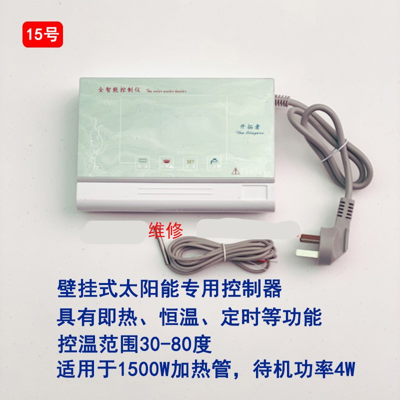 阳台壁挂式太阳能控制器显示屏主板热水器水箱桑乐线路板仪表配件10号