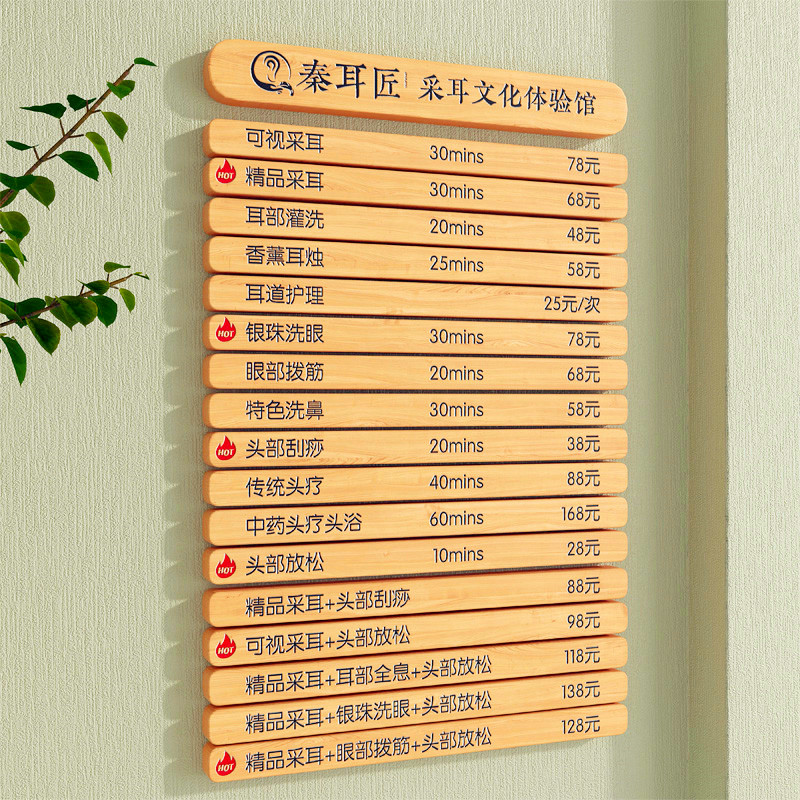 dzq壹朵森价目表定制挂墙美容养生馆实木价格牌价目牌采耳点单牌价格