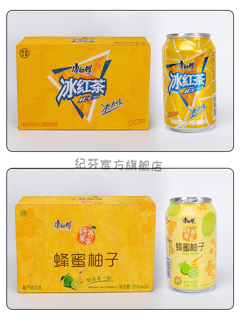 康师傅冰红茶310ml24罐装整箱每日c橙汁水蜜桃冰糖雪梨饮料饮品冰红茶