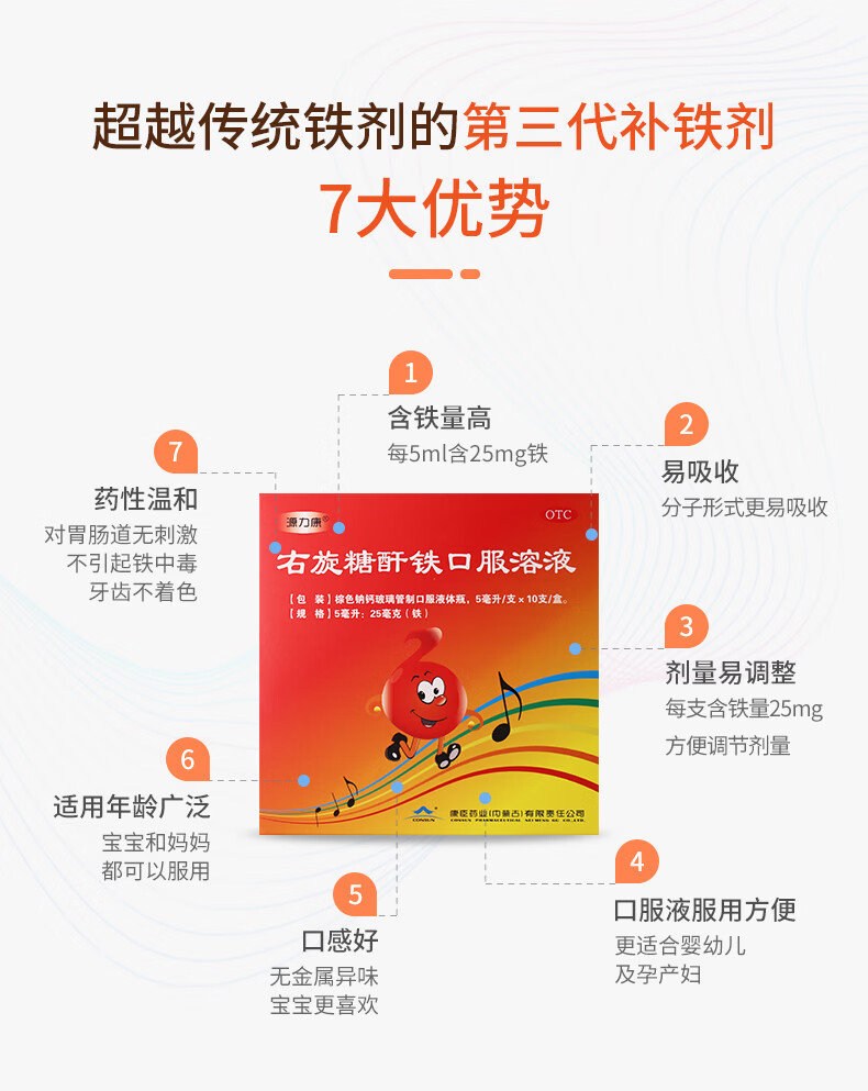 源力康康臣右旋糖酐铁口服溶液10支缺铁性贫血营养不良孕妇儿童10盒装