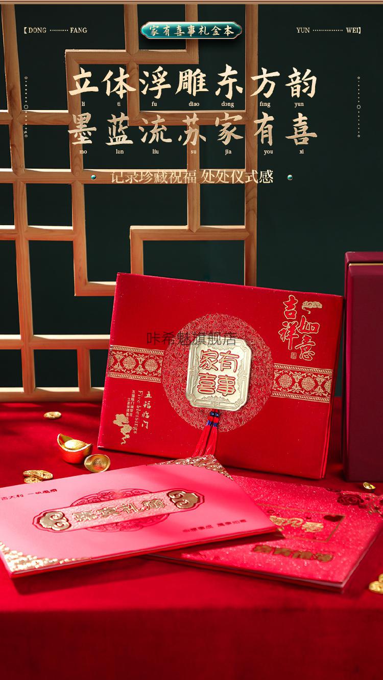 礼金簿乔迁乔迁新居用品嘉宾礼金簿签到本礼账本签名册记账入宅家用