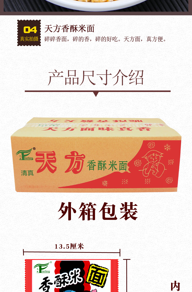 天方香酥米香酥方便面40袋整箱香辣干脆面童年怀旧零食香酥米面50袋