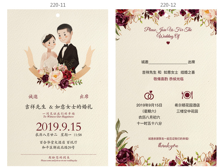 请柬结婚 邀请函结婚邀请函中国风答谢宴 定制请柬喜帖 220-2打印版