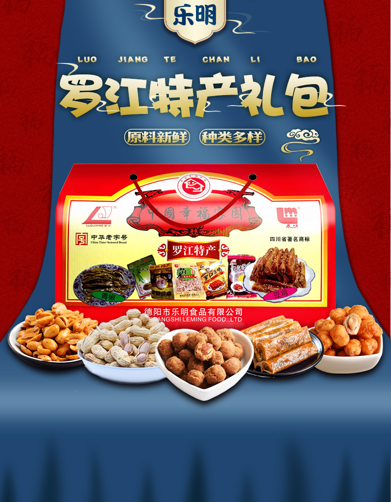 德阳特产礼盒大中小礼包四川罗江特产美食节日送礼品小吃零食a款小