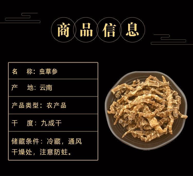 虫草参地参泽兰根土冬虫草地蚕云南特产煲汤炖汤料火锅炖汤煲汤料100