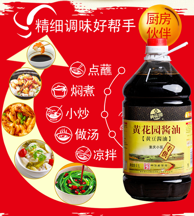 重庆特产黄花园酱油45l瓶装小面凉拌炒菜酿造调味生抽黄豆酱油45l1桶