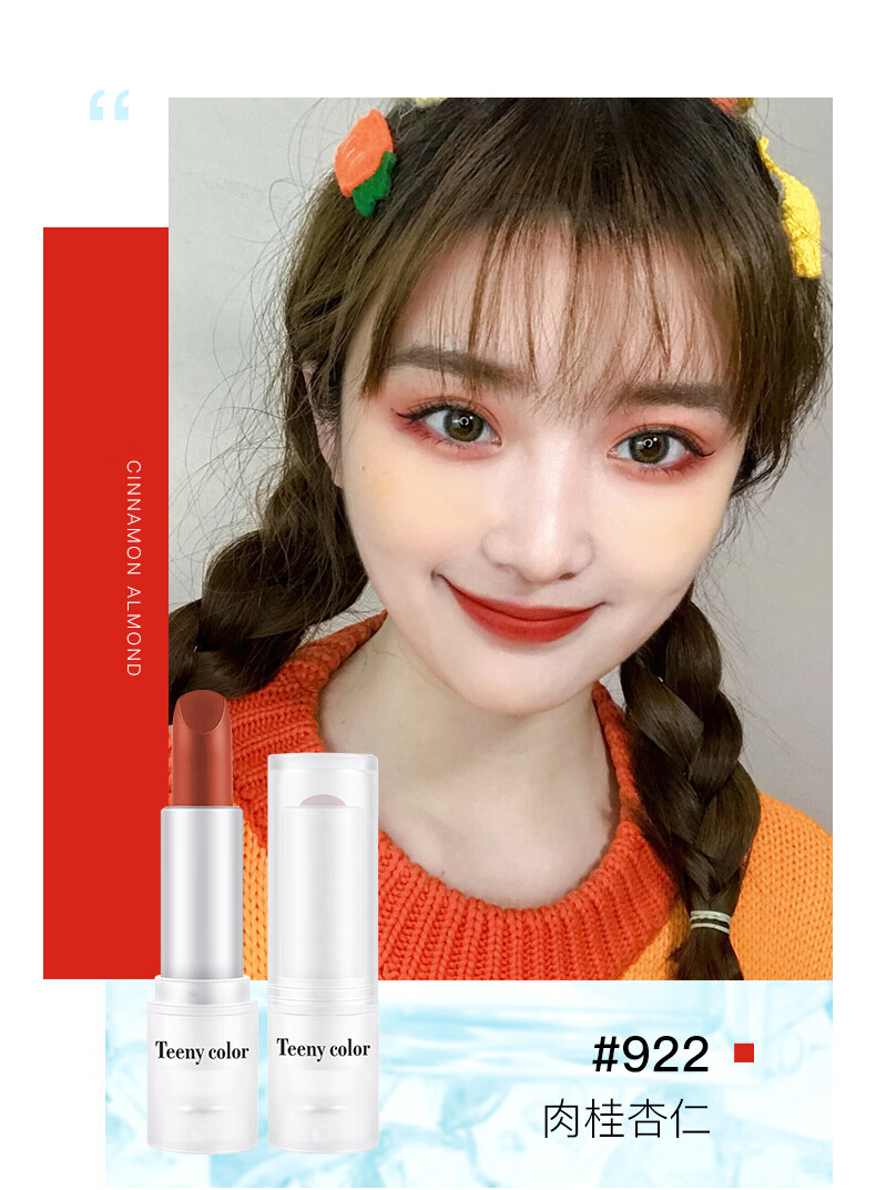 金佳涛美妆可哥专享小冰块哑光口红35g316经典正红922肉桂杏仁