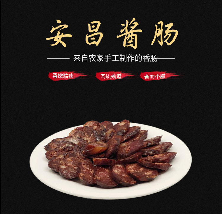 绍兴特产酱香肠古镇安昌腊肠农家手工腊香肠腊肉蜡肠年货原味肠1斤