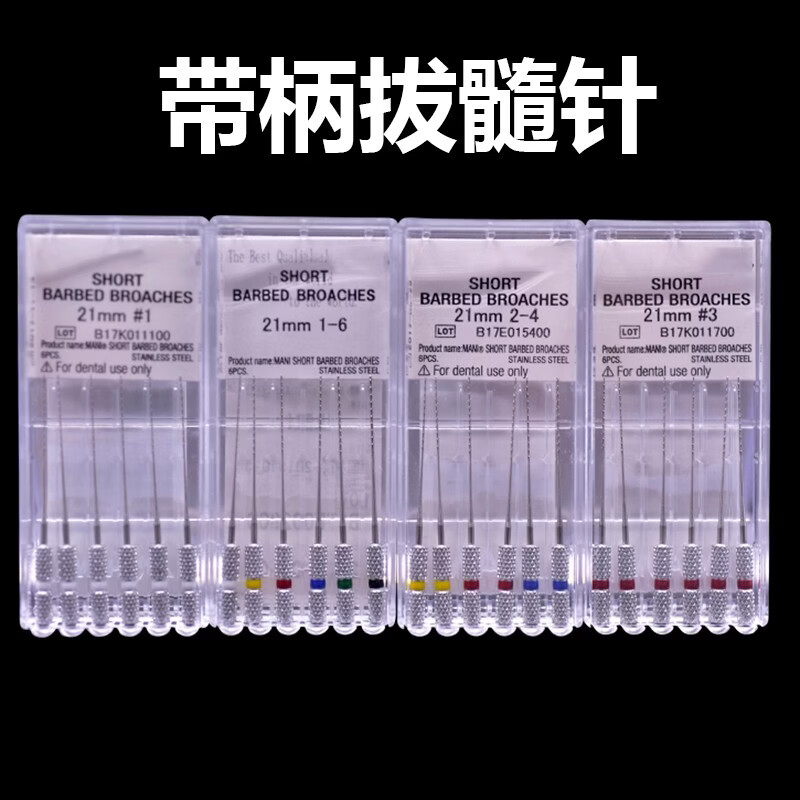 牙科口腔器材拔髓针针柄无柄拔髓针牙科无柄光滑针棉花针 洗髓针 玛泥
