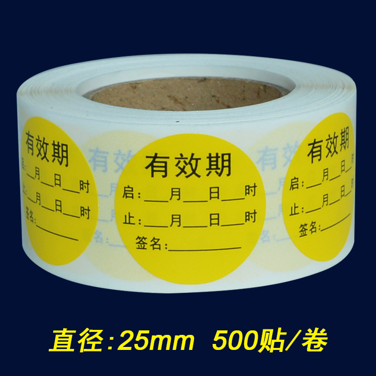 医用标签医院药物有效期标酒精碘伏消毒瓶盖日期时间标示开启失效瓶